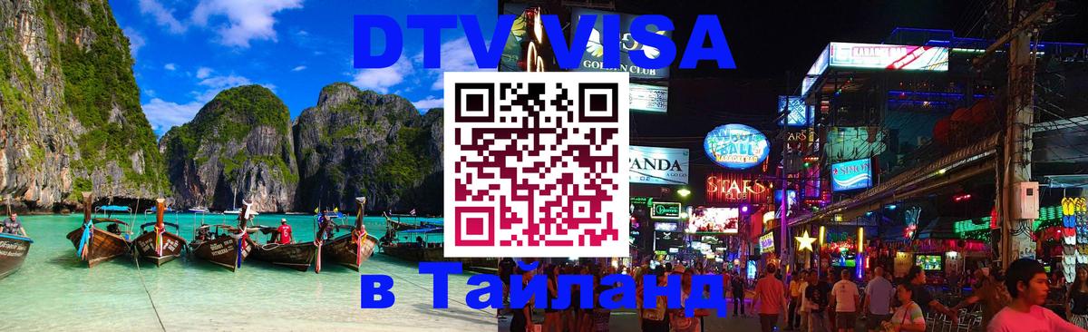 DTV Visa Thailand — прайс и условия, виза без дополнительных документов - 03.10.2025 DTV Visa Thailand — прайс и условия, виза без дополнительных документов - 03.10.2025